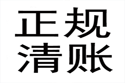 毕老板百万货款追回，讨债公司点赞